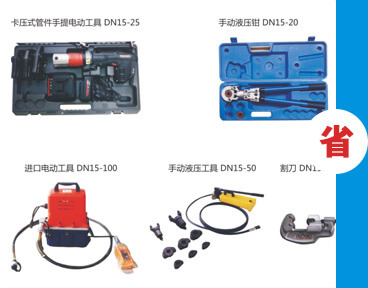 美龍管業,管件使用工具 美龍管業,管件使用工具